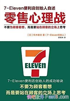 ����������ս��/��ҪΪ�˿�����Ҫվ�ڹ˿͵�������˼��/epub+mobi+azw3