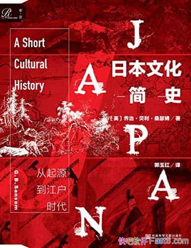 ���ձ��Ļ���ʷ�����Ρ�������ɣɪķ/����Դ������ʱ��/epub+mobi+azw3