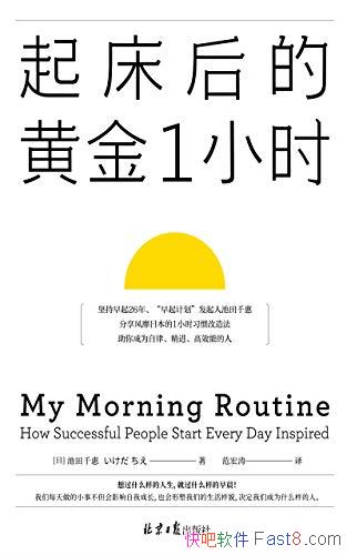 ���𴲺�Ļƽ�1Сʱ������ǧ��/���ҵ�1Сʱϰ�߸��취/epub+mobi+azw3