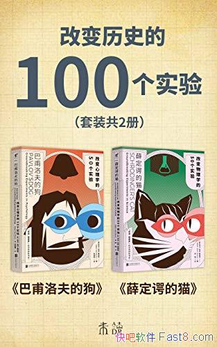 ���ı���ʷ��100��ʵ�顷��װ��2��/���㿴��һ����ѧʷ/epub+mobi+azw3