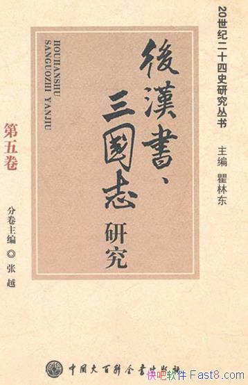 �����顢����־�о���(��)��Խ/20���Ͷ�ʮ��ʷ�о���/epub+mobi+azw3