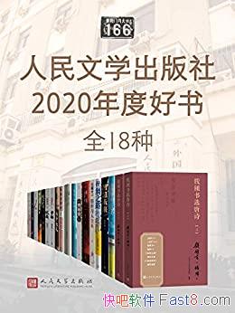 ��������ѧ������2020��Ⱥ��顤ȫ18�֡�/ֵ���Ķ�����/epub+mobi+azw3