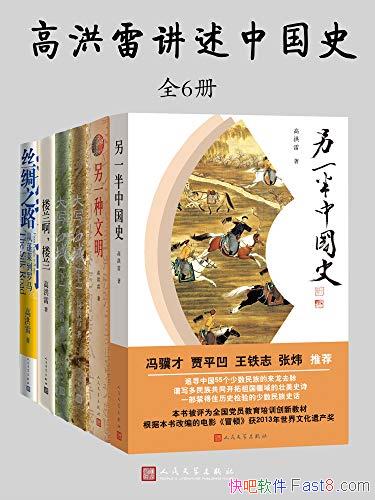 ���ߺ��׽����й�ʷ��ȫ5��6��/��۶�������������ʷ��/epub+mobi+azw3
