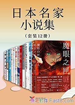 ���ձ�����С˵������װ12��/���ɱ����ŵ���Ұ������Ʒ/epub+mobi+azw3