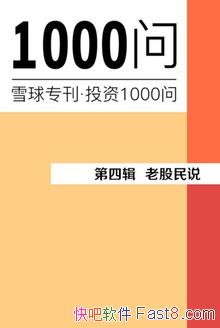 ���Ϲ���˵�����ļ���ѩ��ר��Ͷ��1000��/�û����ۼ���/epub+mobi+azw3
