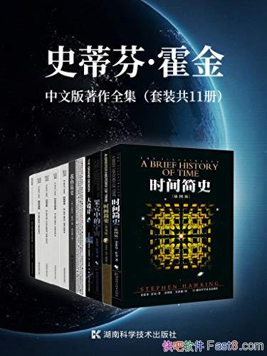 ��ʷ�ٷҡ��������İ�����ȫ������װ11��/���վ��伯��/epub+mobi+azw3