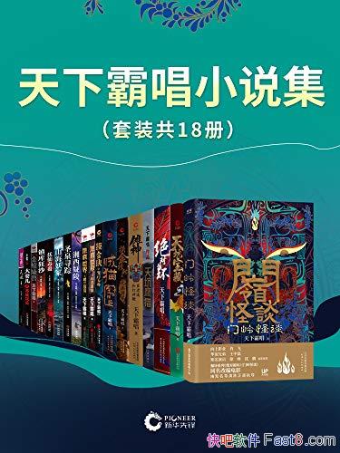 �����°Գ�С˵������װ��18��/ȫ�ǵ߸������־�ִ���/epub+mobi+azw3