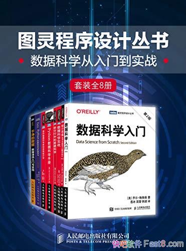 ��ͼ�������ƴ���:���ݿ�ѧ�����ŵ�ʵս��/��װȫ8��/epub+mobi+azw3