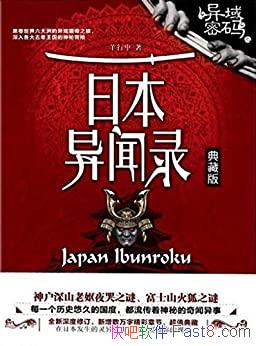 ����������֮�ձ�����¼��������/�������ձ������촫˵/epub+mobi+azw3