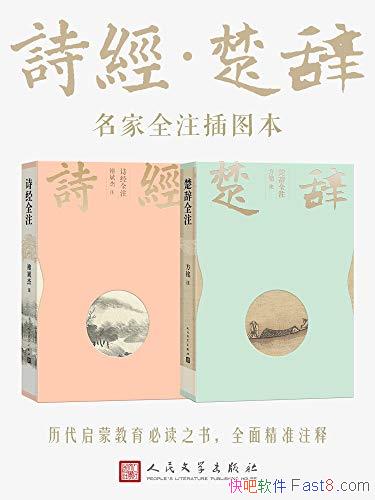 ��ʫ�������ǡ�����ȫע��ͼ��/�ҹ��ִ������ʫ���ܼ�/epub+mobi+azw3