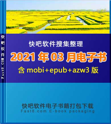 ����ɵ����鼮2021��03�´�����ء�/2021��03��ȫ����/epub+mobi+azw3