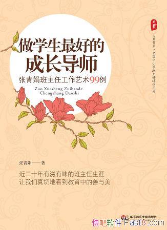 ����ѧ����õĳɳ���ʦ�������/�������ι�������99��/epub+mobi+azw3