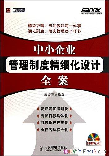 ����С��ҵ�����ƶȾ�ϸ�����ȫ����������/��С���ص�/epub+mobi+azw3