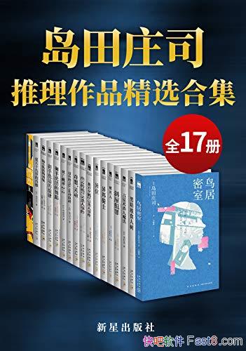 ������ׯ˾��ѡ��Ʒ�ϼ�����װ��17��/�ձ�����С˵֮��/epub+mobi+azw3