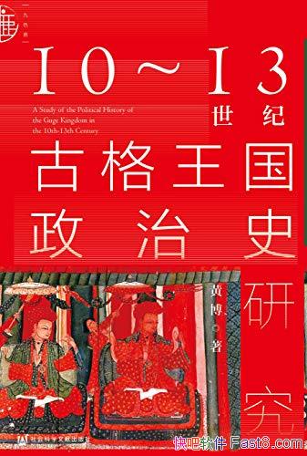 ��10��13���͹Ÿ���������ʷ�о����Ʋ�/������ʷ�ϹŹ�/epub+mobi+azw3