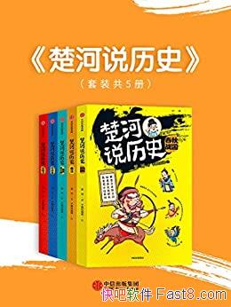 ������˵��ʷ����װ�����/�����ú������ɶ�������ʷ��/epub+mobi+azw3