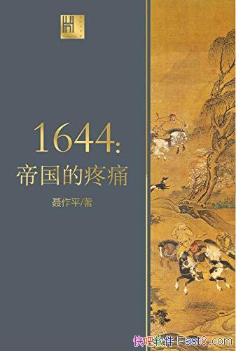 ��1644���۹�����ʹ������ƽ/1644���й������ȫ�����/epub+mobi+azw3
