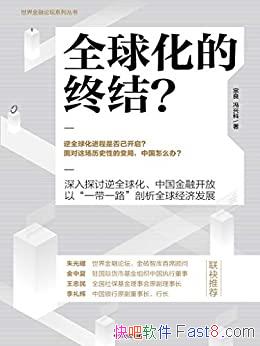 ��ȫ�򻯵��ս᣿������/����ȫ�����й����ڿ�����Ʒ/epub+mobi+azw3