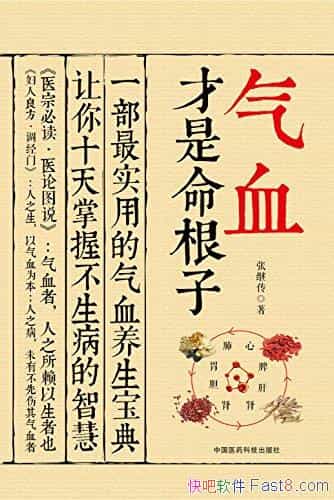 ����Ѫ���������ӡ��ż̴�/����һ��ʵ�õ���Ѫ��������/epub+mobi+azw3