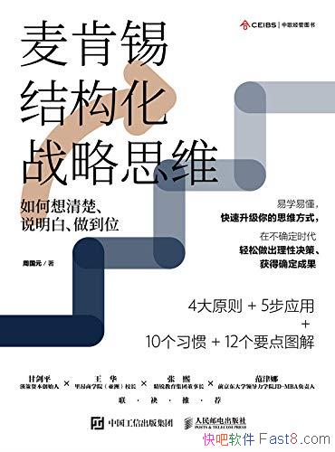��������ṹ��ս��˼ά��/����������˵���ס�����λ/epub+mobi+azw3