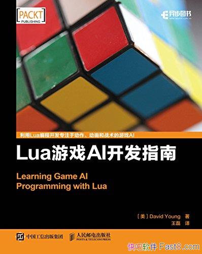��Lua��ϷAI����ָ�ϡ�/��ϸ�˽�AI��������Ա�Ķ��ο�/epub+mobi+azw3