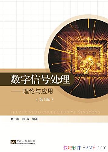�������źŴ�������������Ӧ�á���3�� ��һ��/����רҵ/epub+mobi+azw3