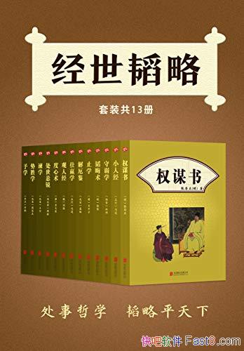 ��������ԡ���װ ��13��/Ȩı��+С�˾�+����ѧ+躻���/epub+mobi+azw3