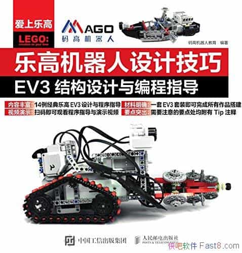 ���ָ߻�������Ƽ���:EV3�ṹ�������ָ����/������/epub+mobi+azw3