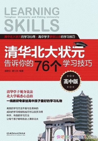 ���廪����״Ԫ�������76��ѧϰ���ɡ�ʢ����/���а汾/epub+mobi+azw3