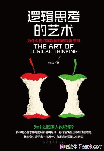 ���߼�˼��������������/Ϊʲô����Խ��õ���Խ�ò���/epub+mobi+azw3