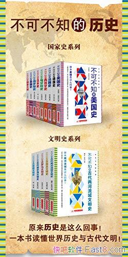 �����ɲ�֪����ʷϵ�С���13��/����������ʷ�͹Ŵ�����/epub+mobi+azw3