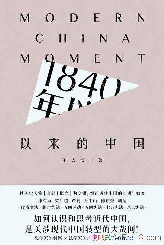 ��1840���������й������˲�/�����ʶ��˼�������й���/epub+mobi+azw3