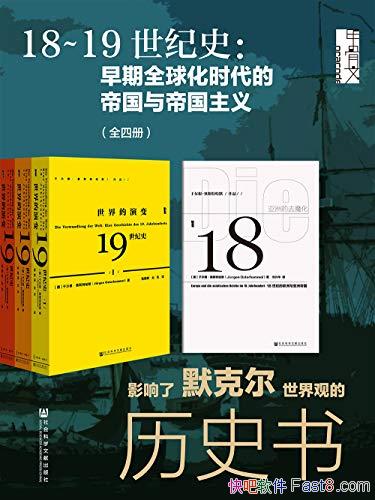 ��18~19����ʷ����˹�ع�Ĭ/����ȫ��ʱ���� �۹�����/epub+mobi+azw3