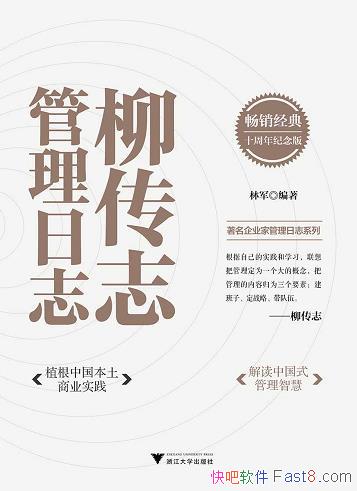 ������־������־���־�/������������־�ľ�Ӫ����֮��/epub+mobi+azw3