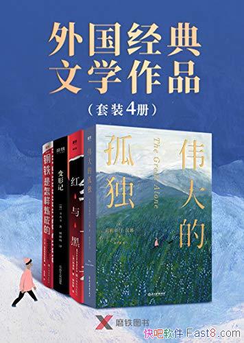 �����������ѧ��Ʒ����װ4��/����ΰ��Ĺ¶�+����ڵ�/epub+mobi+azw3