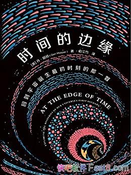 ��ʱ��ı�Ե����������/���������һ�̾���������ʲô/epub+mobi+azw3