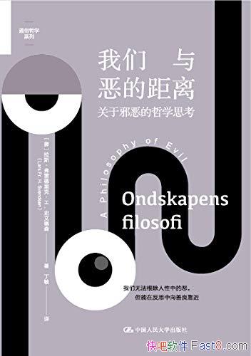 ���������ľ��롷ʷ�ĵ�ɭ/�����ǹ���а�����ѧ˼��/epub+mobi+azw3