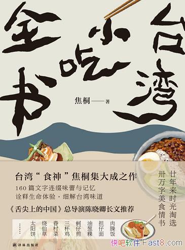 ��̨��С��ȫ�顷��ͩ/ƪƪ���ַ�ζ��ʳ������΢��ת��/epub+mobi+azw3