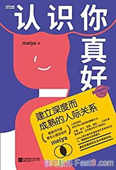 ����ʶ����á�MeiYa/������ν�����ȶ������˼ʹ�ϵ/epub+mobi+azw3