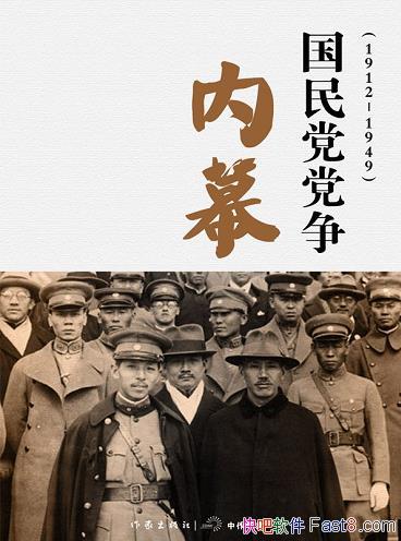 �����񵳵�����Ļ��/���ܹ�����̨ǰ��ʮ��ļ�����ʷ/epub+mobi+azw3