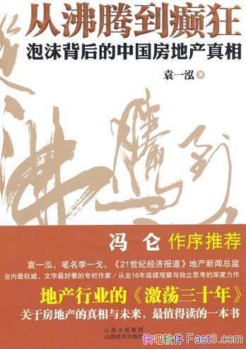 ���ӷ��ڵ���/Ӱ�췿�۵ĸ�Դ��������δ��ʮ������/epub+mobi+azw3