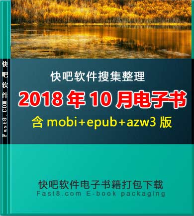 ����ɵ����鼮2018��10�´�����ء�/2018��10��ȫ����/epub+mobi+azw3