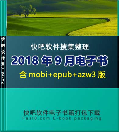 ����ɵ����鼮2018��9�´�����ء�/2018��9��ȫ����/epub+mobi+azw3