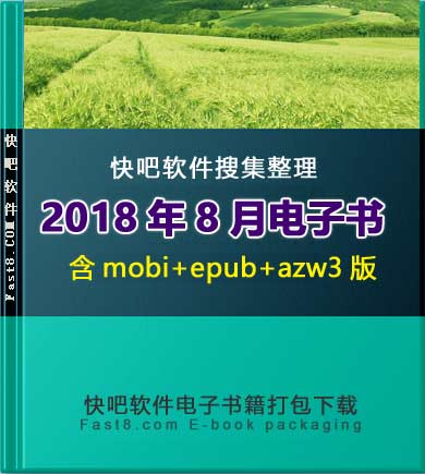 ����ɵ����鼮2018��8�´�����ء�/2018��8��ȫ����/epub+mobi+azw3