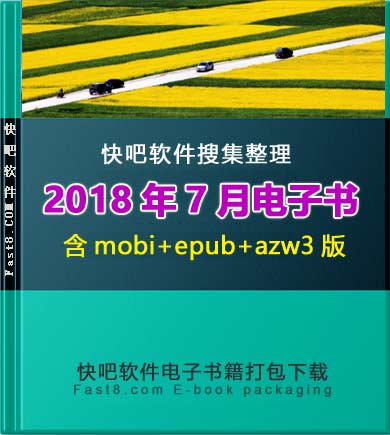 ����ɵ����鼮2018��7�´�����ء�/2018��7��ȫ����/epub+mobi+azw3