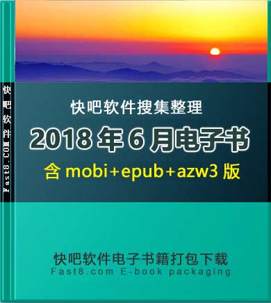 ����ɵ����鼮2018��6�´�����ء�/2018��6��ȫ����/epub+mobi+azw3