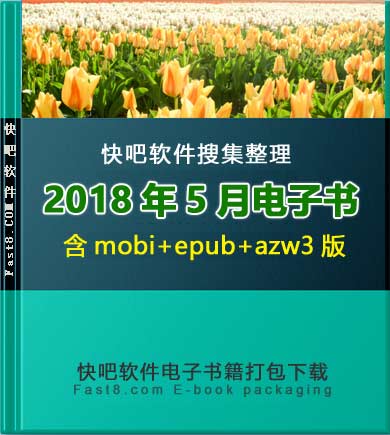 ����ɵ����鼮2018��5�´�����ء�/2018��5��ȫ����/epub+mobi+azw3