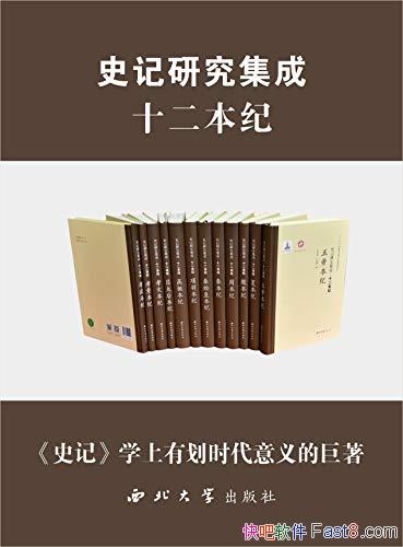 ��ʷ���о����ɡ�ʮ�����͡���װ��12��/��ͷ�ر�������/epub+mobi+azw3