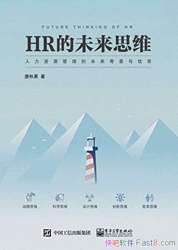 ��HR��δ��˼ά��������/Ϊ������Դ���ṩδ����չ˼·/epub+mobi+azw3