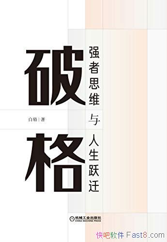 ���Ƹ�ǿ��˼ά������ԾǨ������/�����ķ���ʵ���ɷ�/epub+mobi+azw3